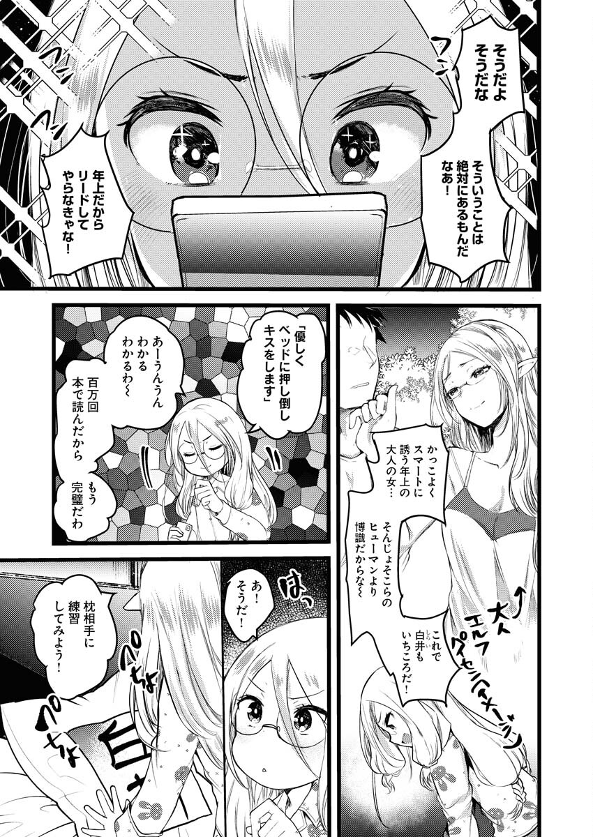 Elf-senpai wa XXXX shitai Chap 5 - Pic 3