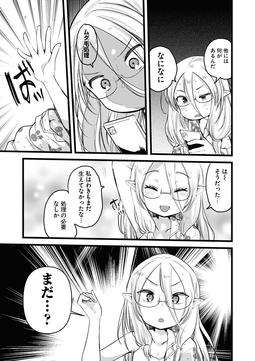 Elf-senpai wa XXXX shitai Chap 5 - Pic 5