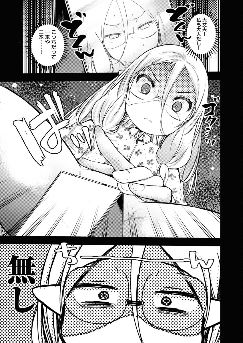 Elf-senpai wa XXXX shitai Chap 5 - Pic 7