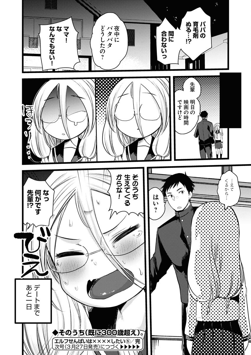Elf-senpai wa XXXX shitai Chap 5 - Pic 8
