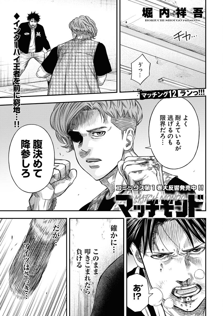 Read Match Mondo Chapter 12 [High Quality / Full] - Page 1 - nicomanga.net