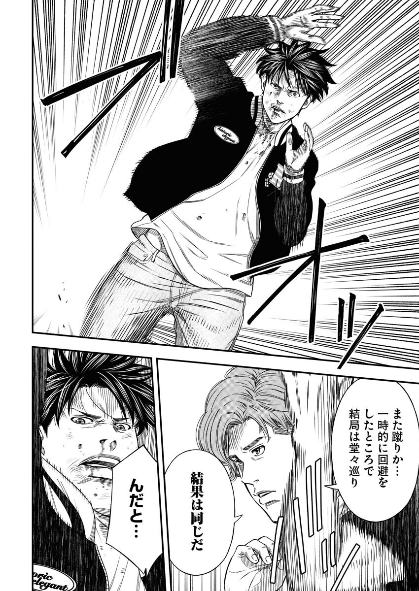 Read Match Mondo Chapter 12 [High Quality / Full] - Page 2 - nicomanga.net