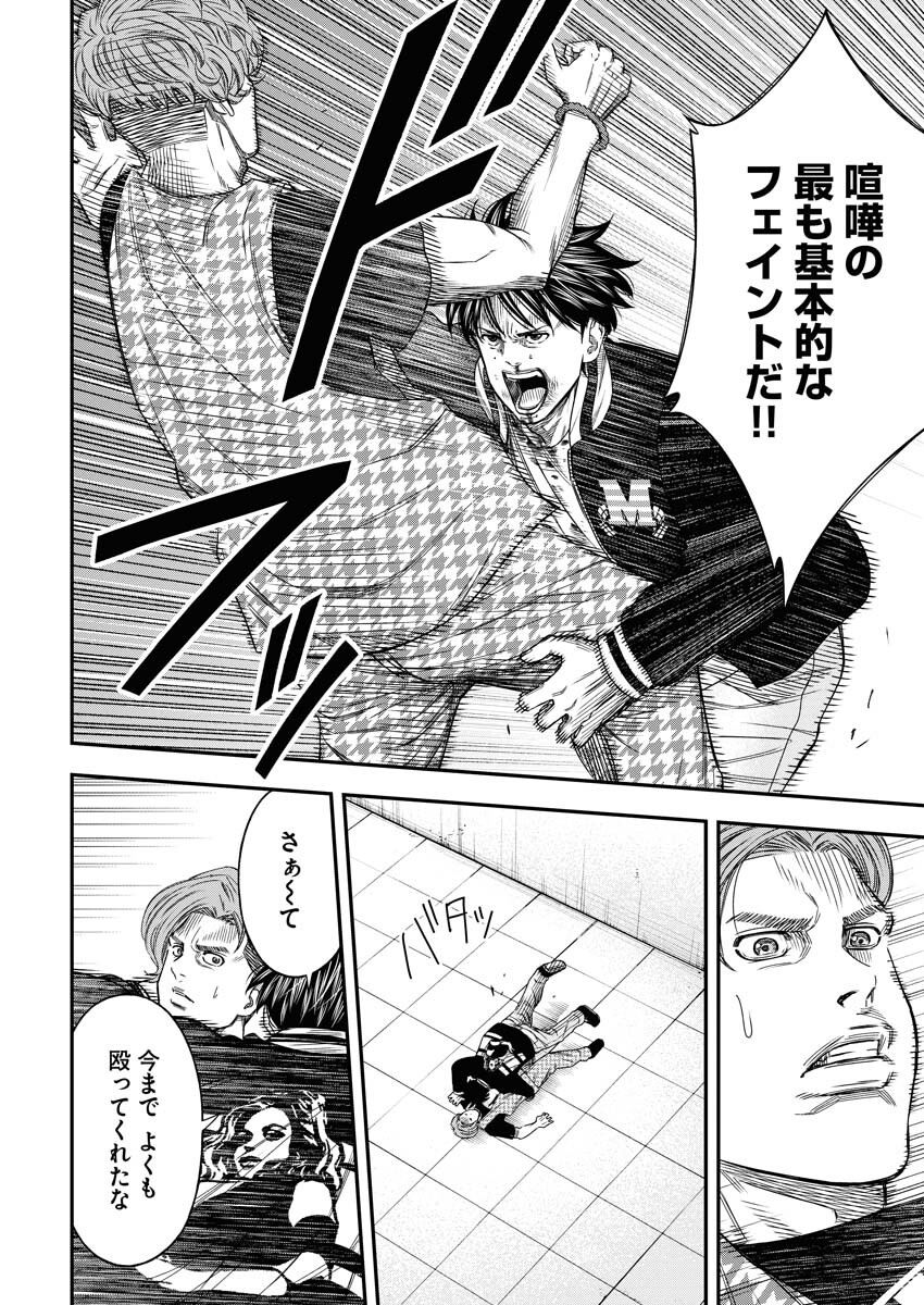 Read Match Mondo Chapter 12 [High Quality / Full] - Page 4 - nicomanga.net