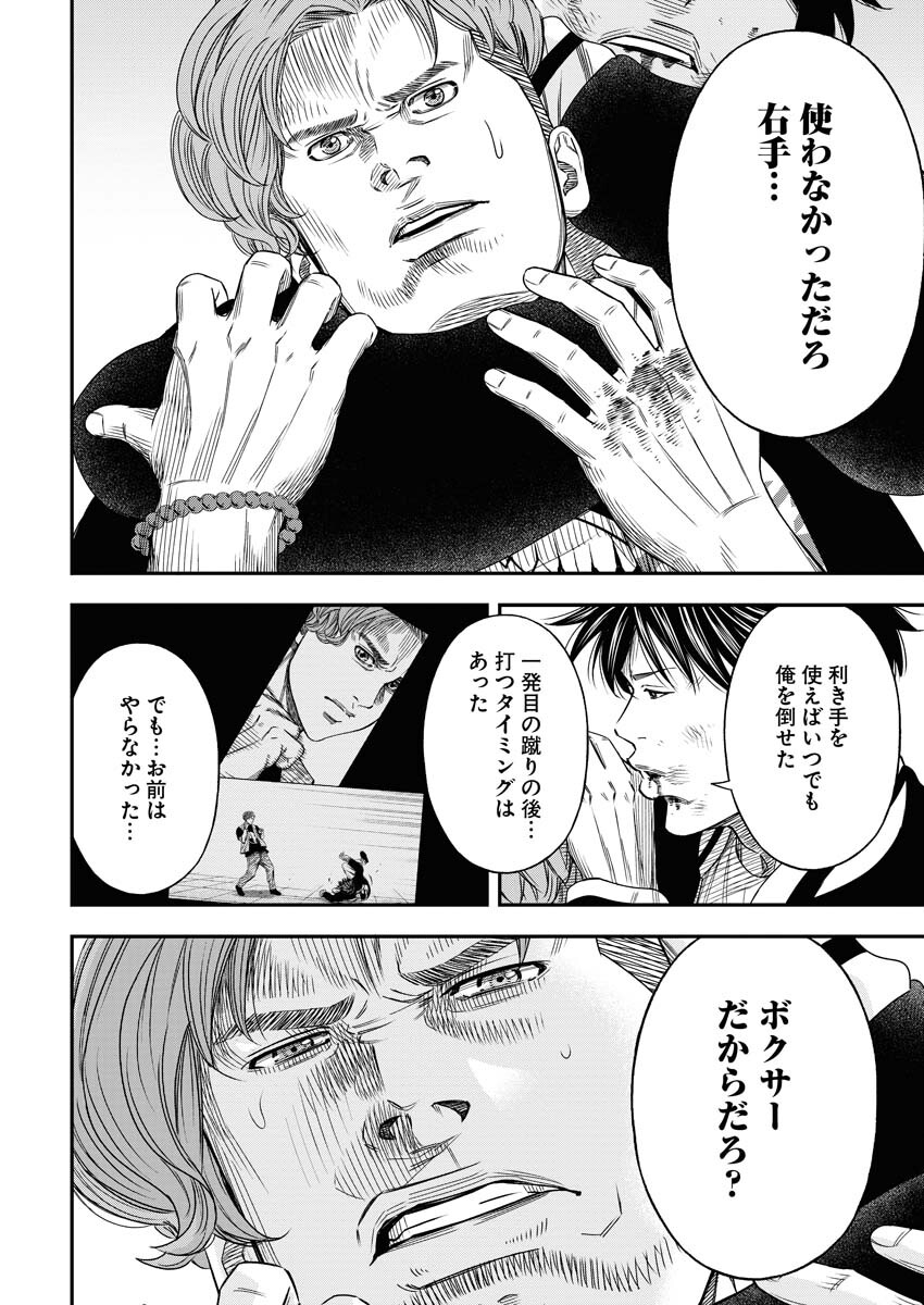 Read Match Mondo Chapter 12 [High Quality / Full] - Page 6 - nicomanga.net