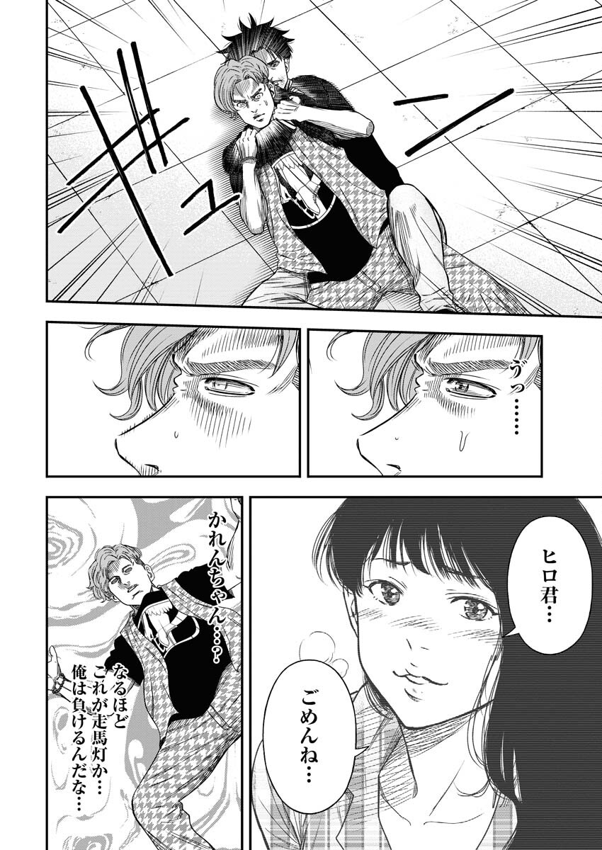 Read Match Mondo Chapter 12 [High Quality / Full] - Page 8 - nicomanga.net