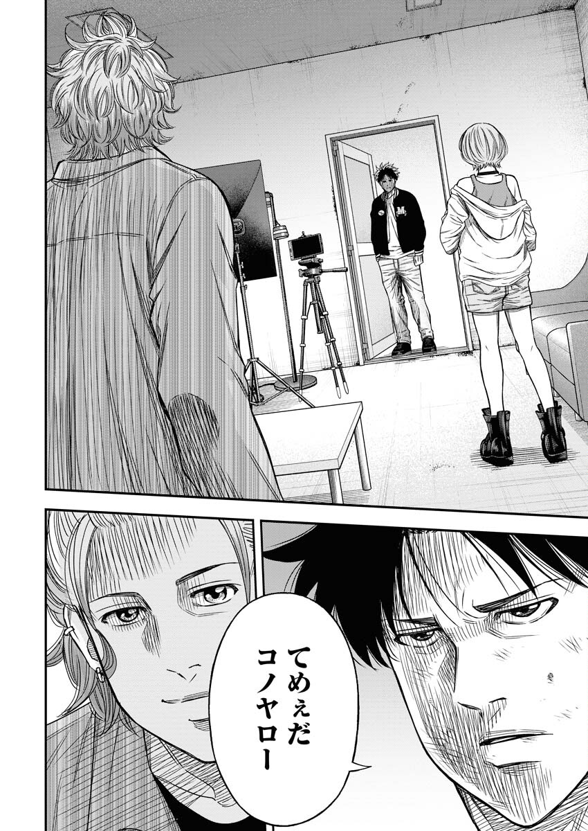 Read Match Mondo Chapter 12 [High Quality / Full] - Page 12 - nicomanga.net