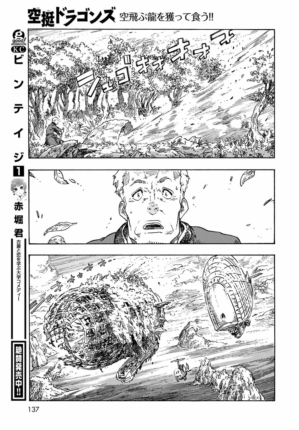 KUUTEI DRAGONS - RAW Chapter 70 page 25 - nihonkuni.com