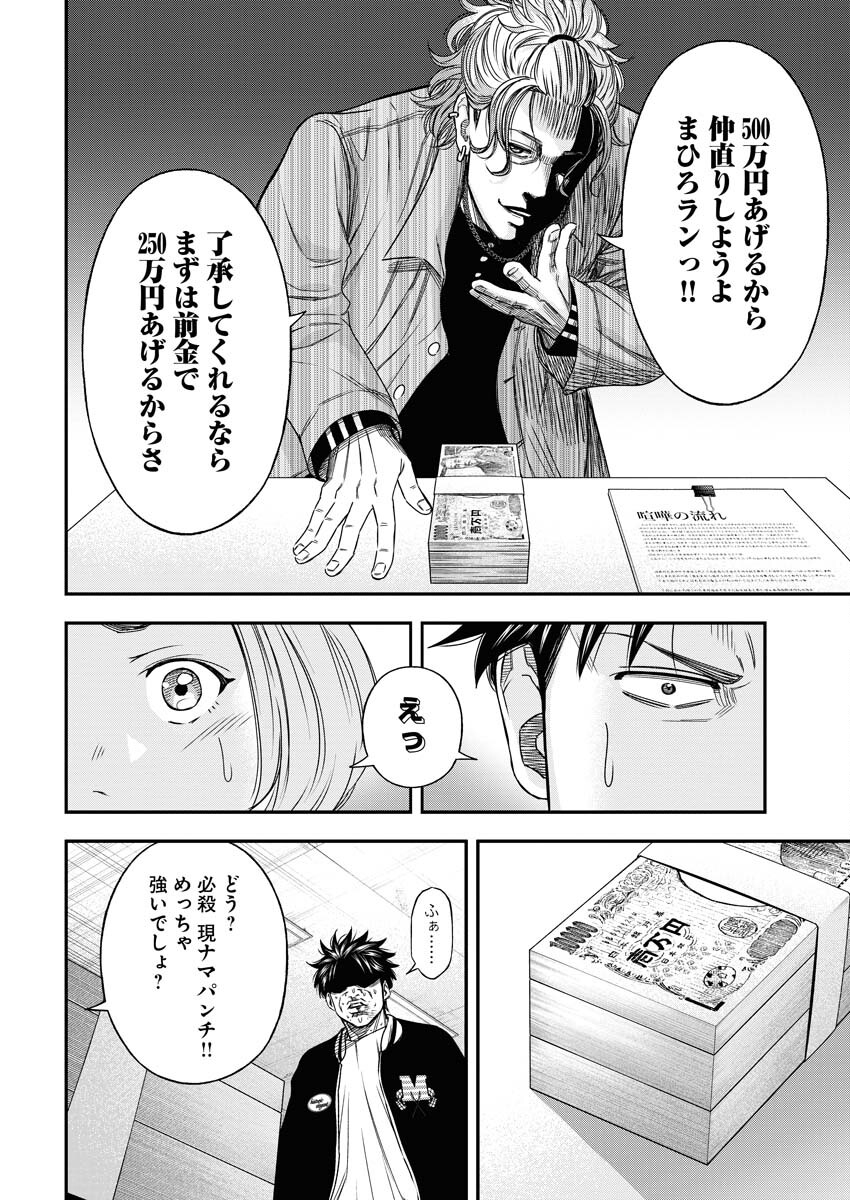 Read Match Mondo Chapter 12 [High Quality / Full] - Page 14 - nicomanga.net