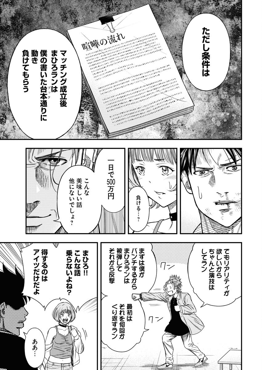 Read Match Mondo Chapter 12 [High Quality / Full] - Page 15 - nicomanga.net