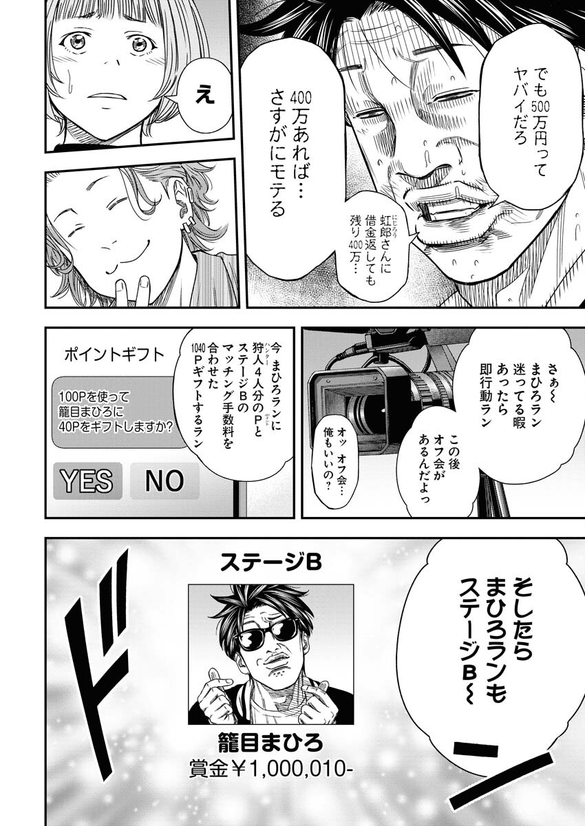 Read Match Mondo Chapter 12 [High Quality / Full] - Page 16 - nicomanga.net