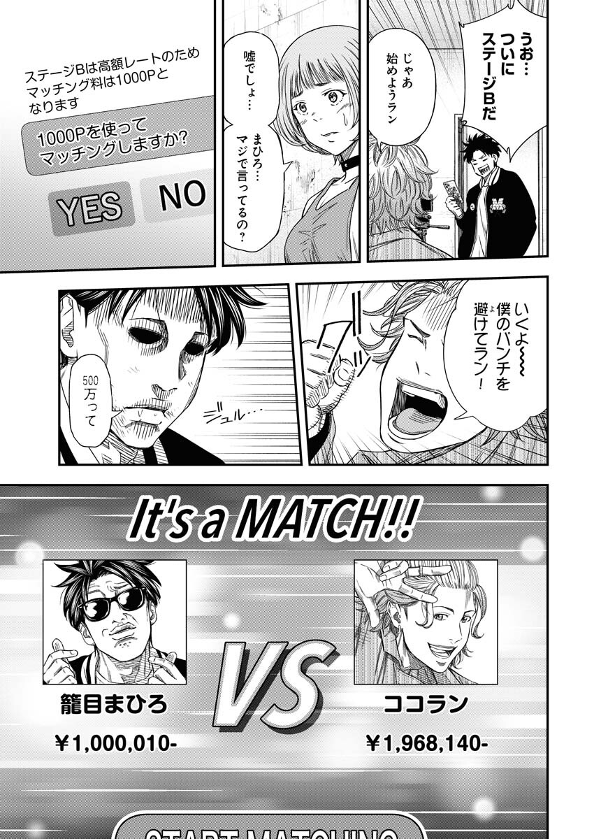 Read Match Mondo Chapter 12 [High Quality / Full] - Page 17 - nicomanga.net