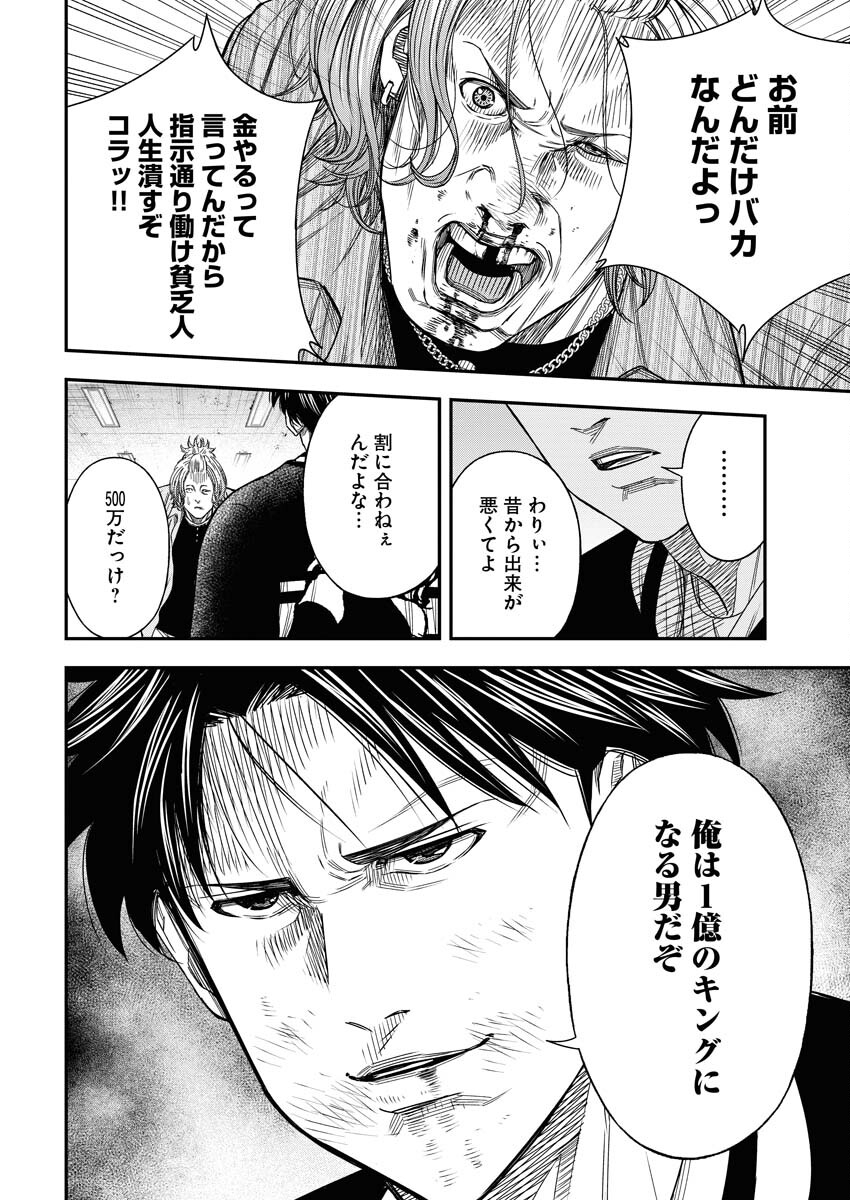 Read Match Mondo Chapter 12 [High Quality / Full] - Page 20 - nicomanga.net