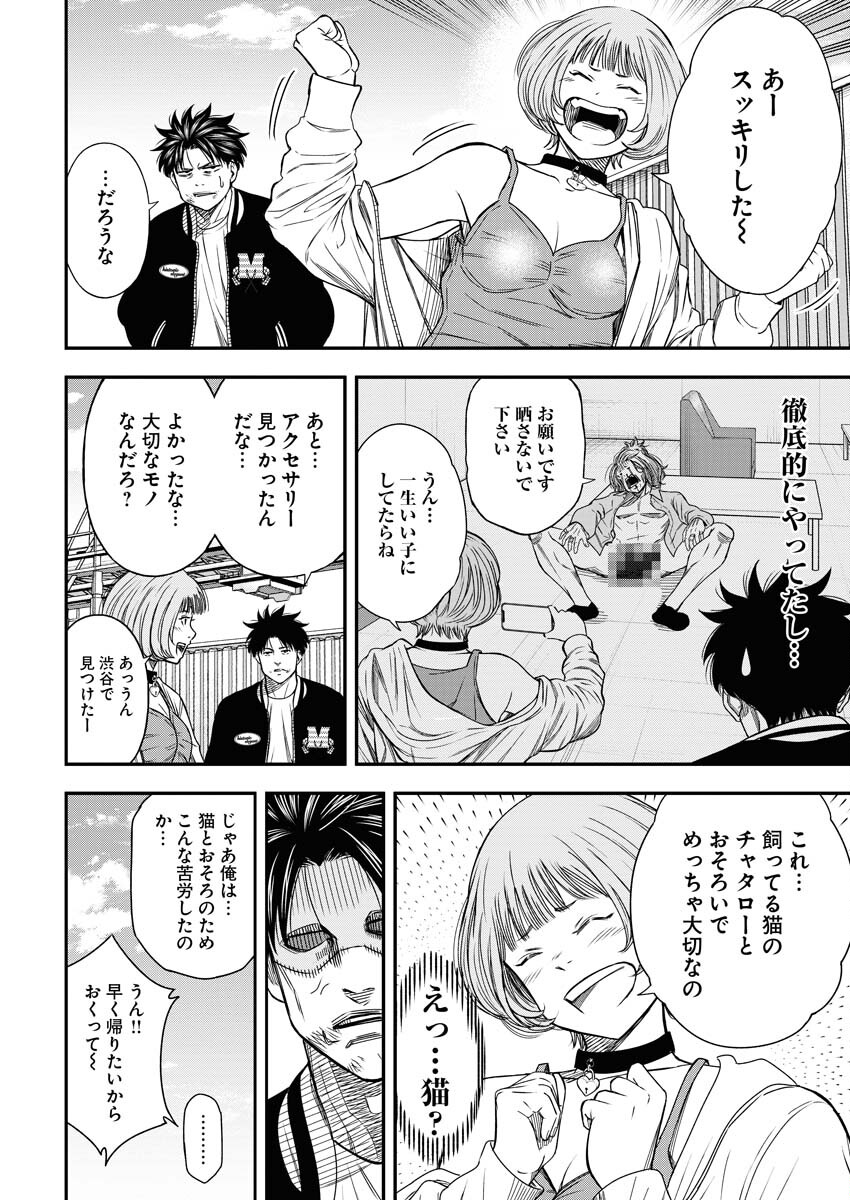 Read Match Mondo Chapter 12 [High Quality / Full] - Page 26 - nicomanga.net