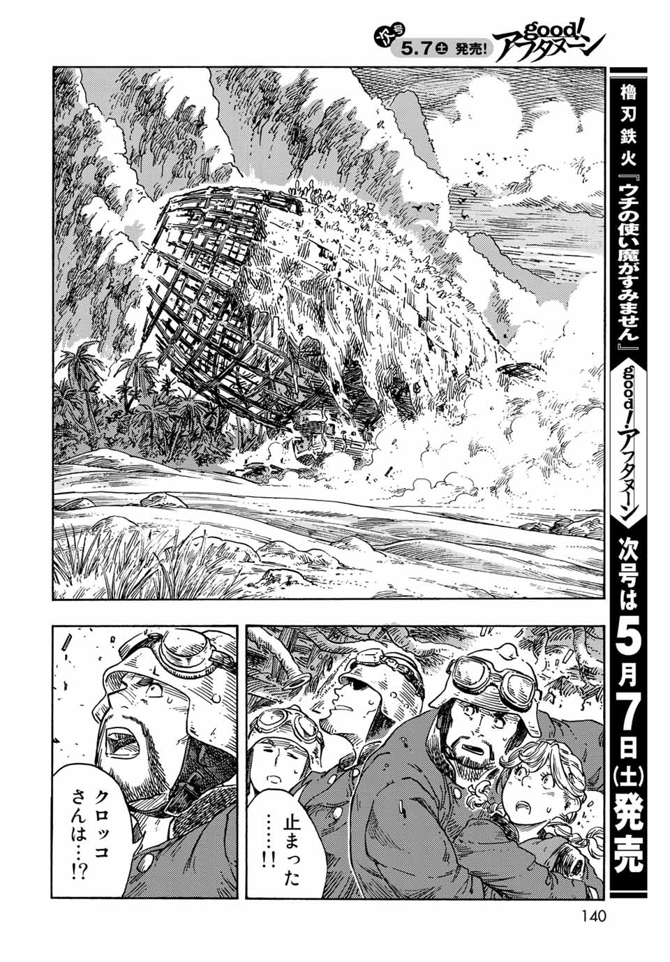 KUUTEI DRAGONS - RAW Chapter 70 page 28 - nihonkuni.com