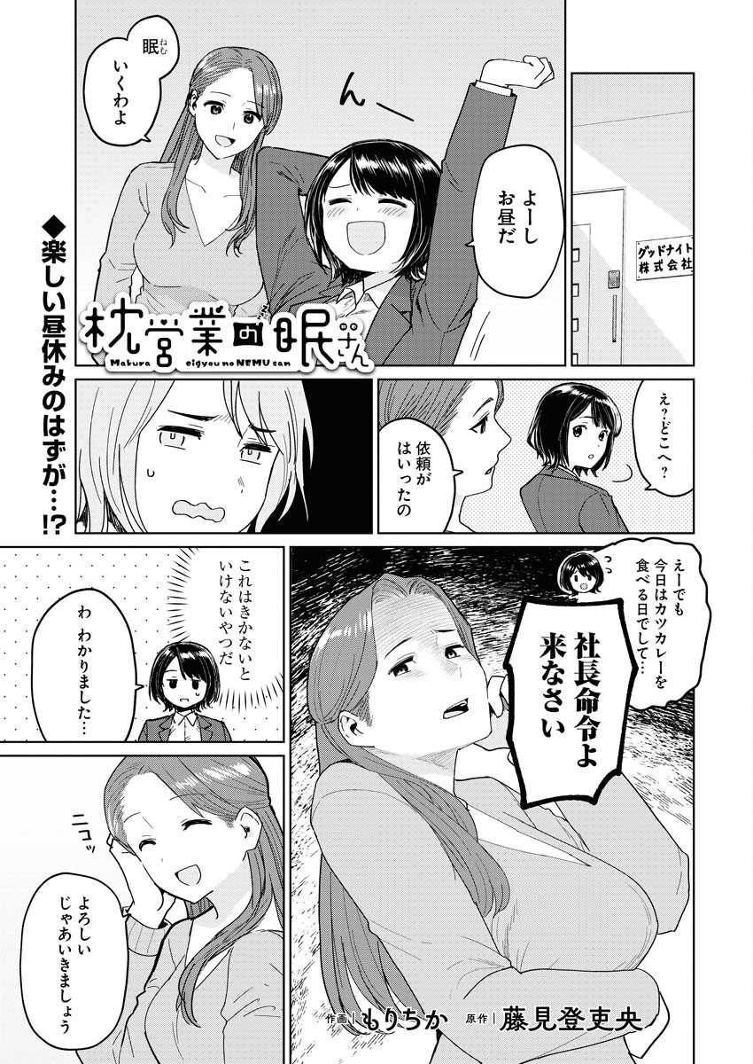 Read Makura Eigyou no Nemu-san Chapter 6 [High Quality / Full] - Page 1 - nicomanga.net