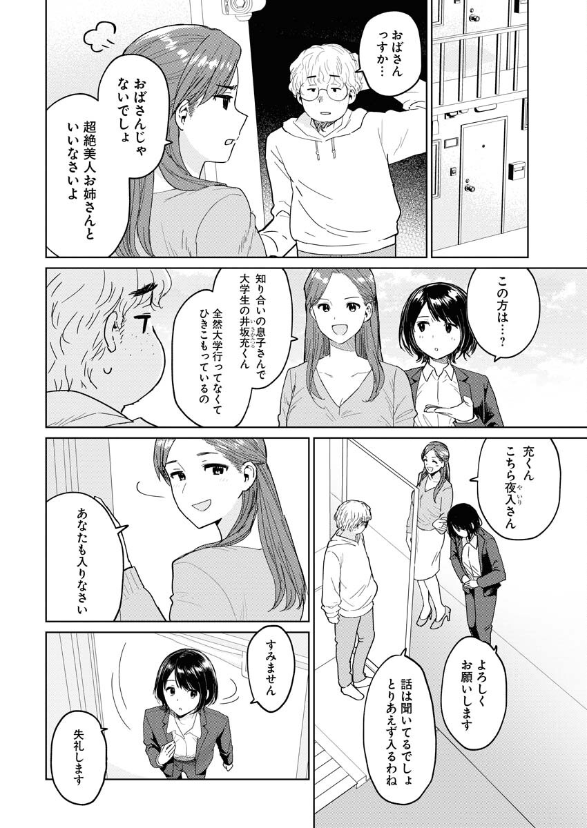 Read Makura Eigyou no Nemu-san Chapter 6 [High Quality / Full] - Page 2 - nicomanga.net