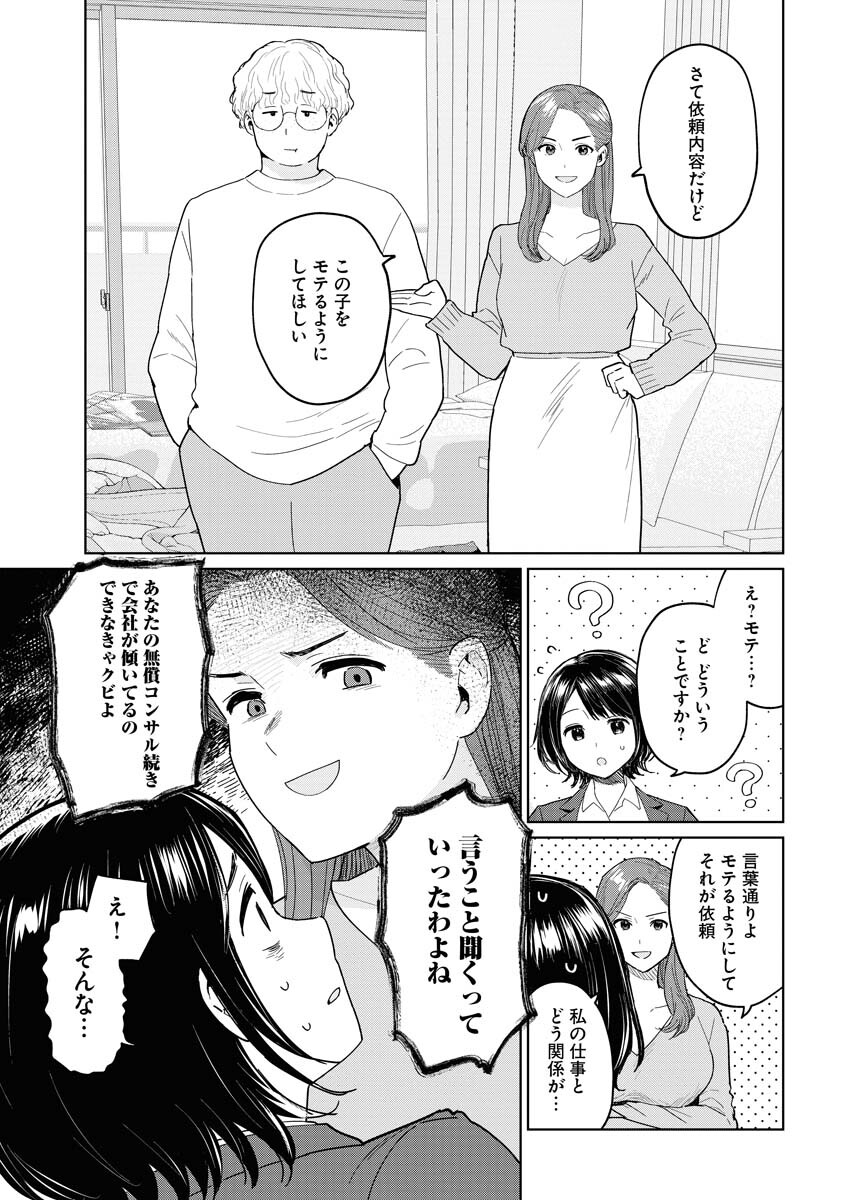 Read Makura Eigyou no Nemu-san Chapter 6 [High Quality / Full] - Page 3 - nicomanga.net