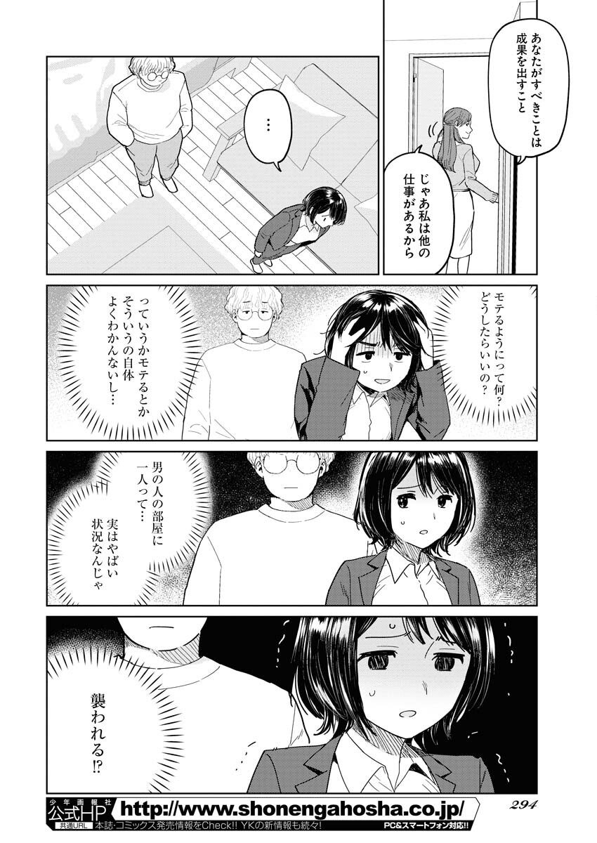 Read Makura Eigyou no Nemu-san Chapter 6 [High Quality / Full] - Page 4 - nicomanga.net