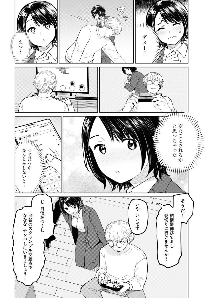 Read Makura Eigyou no Nemu-san Chapter 6 [High Quality / Full] - Page 6 - nicomanga.net