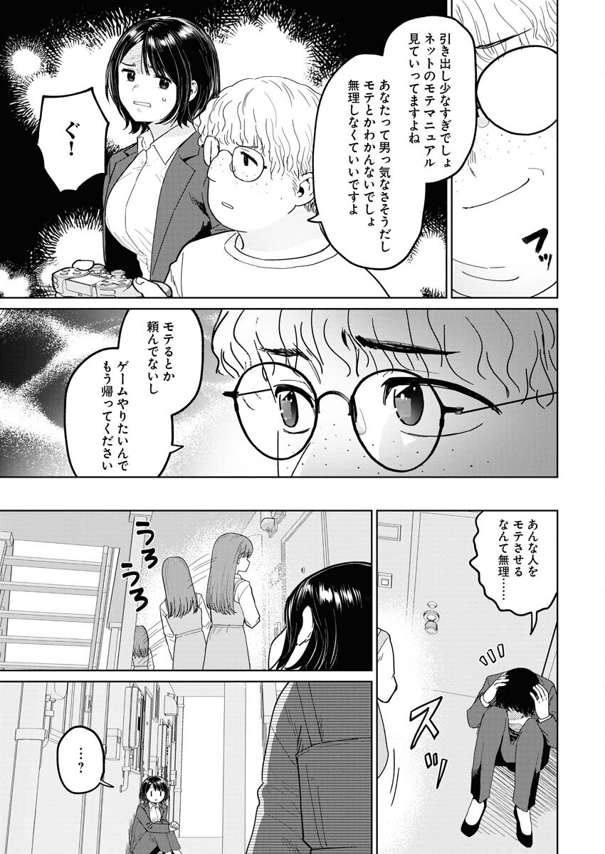 Read Makura Eigyou no Nemu-san Chapter 6 [High Quality / Full] - Page 7 - nicomanga.net