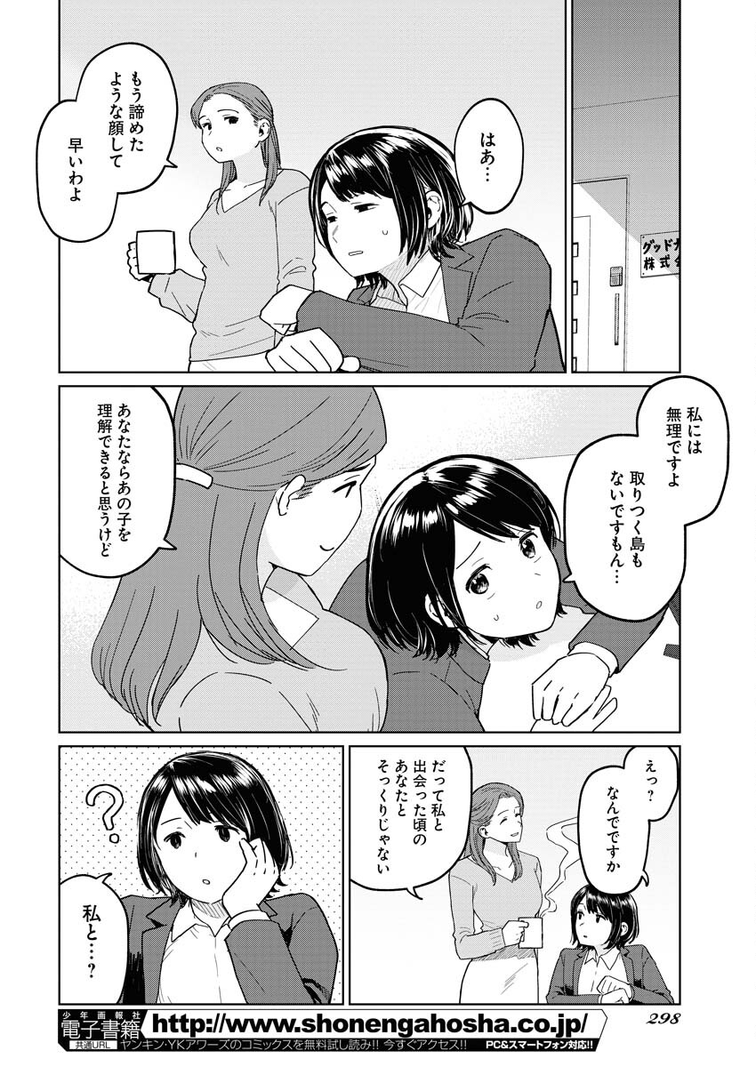 Read Makura Eigyou no Nemu-san Chapter 6 [High Quality / Full] - Page 8 - nicomanga.net
