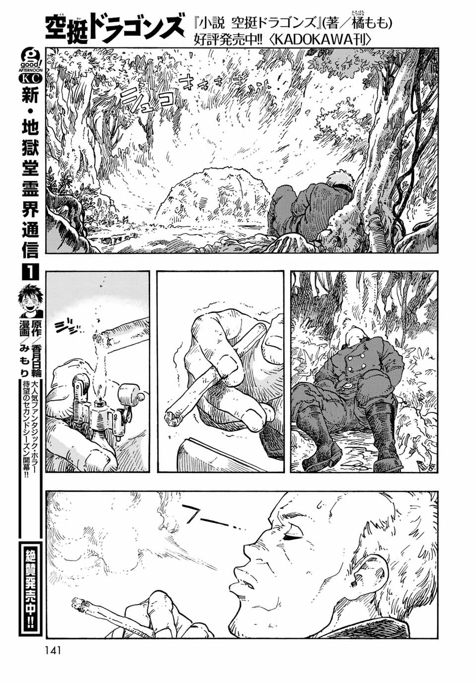 KUUTEI DRAGONS - RAW Chapter 70 page 29 - nihonkuni.com