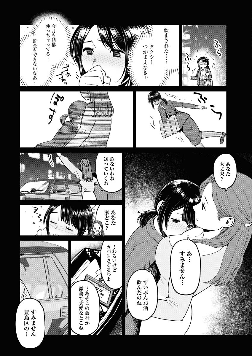 Read Makura Eigyou no Nemu-san Chapter 6 [High Quality / Full] - Page 10 - nicomanga.net