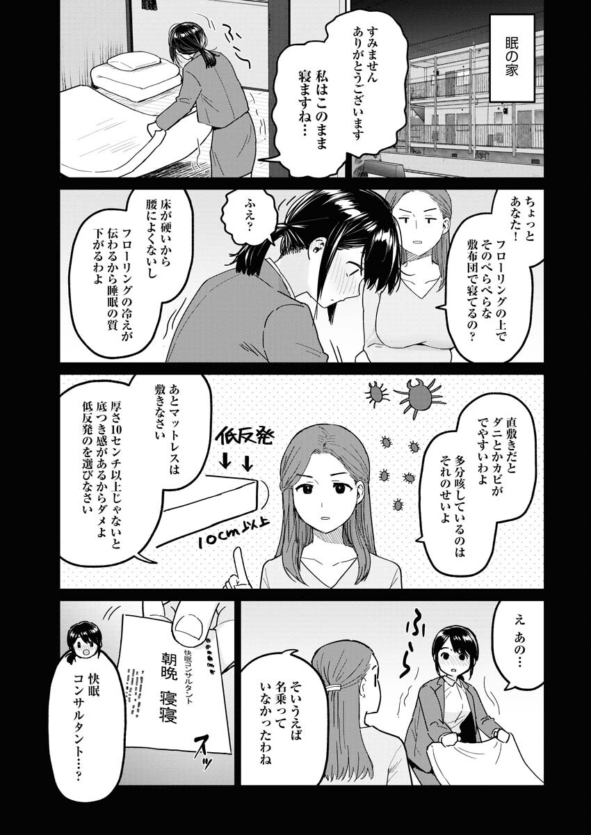 Read Makura Eigyou no Nemu-san Chapter 6 [High Quality / Full] - Page 11 - nicomanga.net