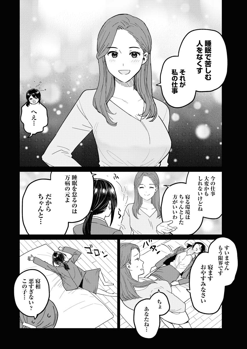 Read Makura Eigyou no Nemu-san Chapter 6 [High Quality / Full] - Page 12 - nicomanga.net