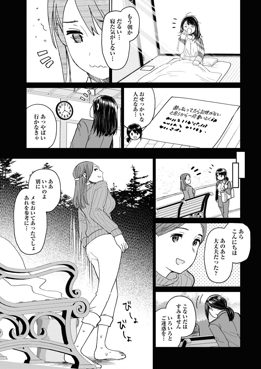 Read Makura Eigyou no Nemu-san Chapter 6 [High Quality / Full] - Page 13 - nicomanga.net