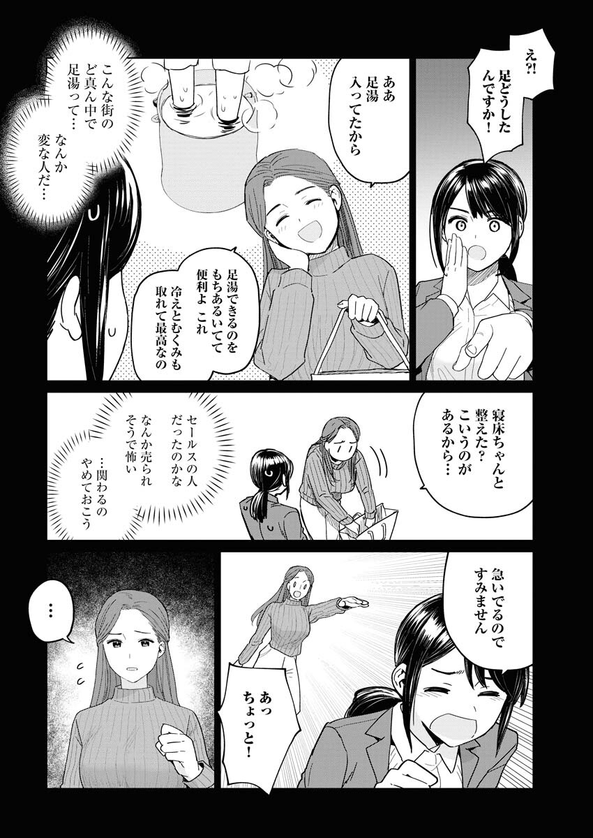 Read Makura Eigyou no Nemu-san Chapter 6 [High Quality / Full] - Page 14 - nicomanga.net