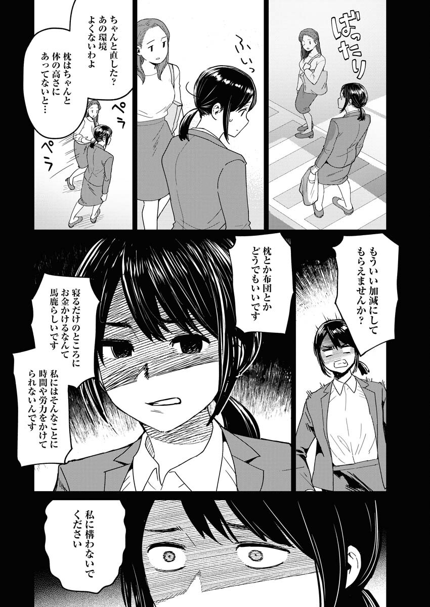 Read Makura Eigyou no Nemu-san Chapter 6 [High Quality / Full] - Page 16 - nicomanga.net