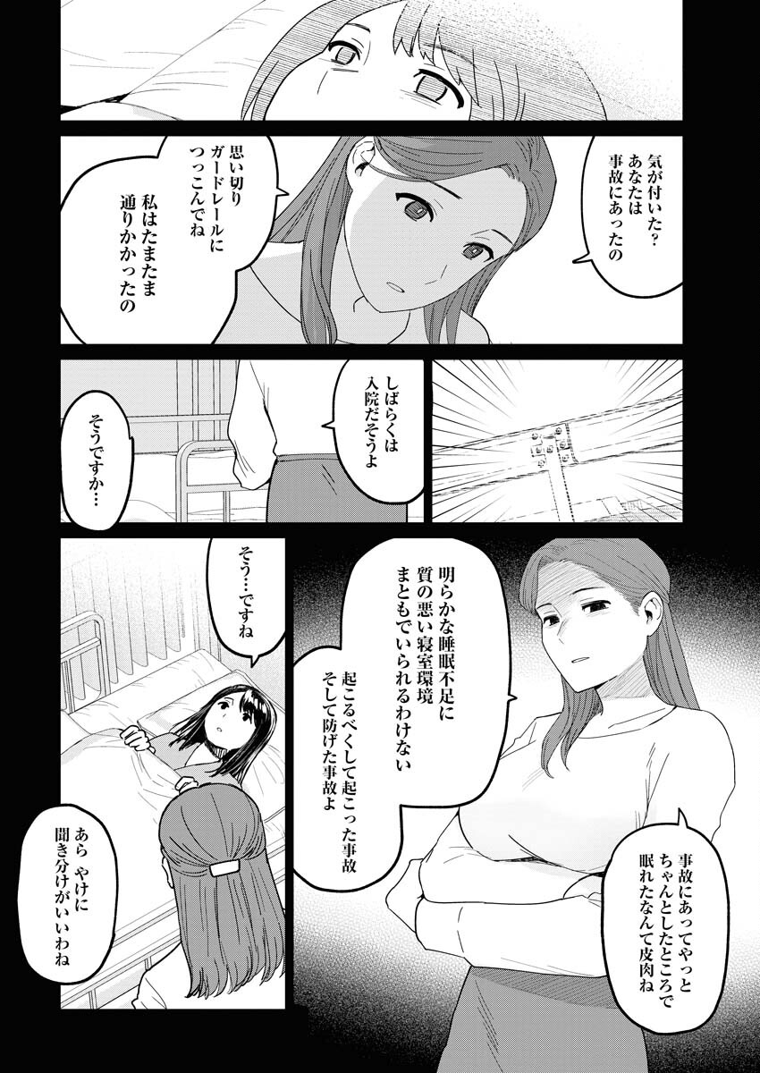 Read Makura Eigyou no Nemu-san Chapter 6 [High Quality / Full] - Page 18 - nicomanga.net