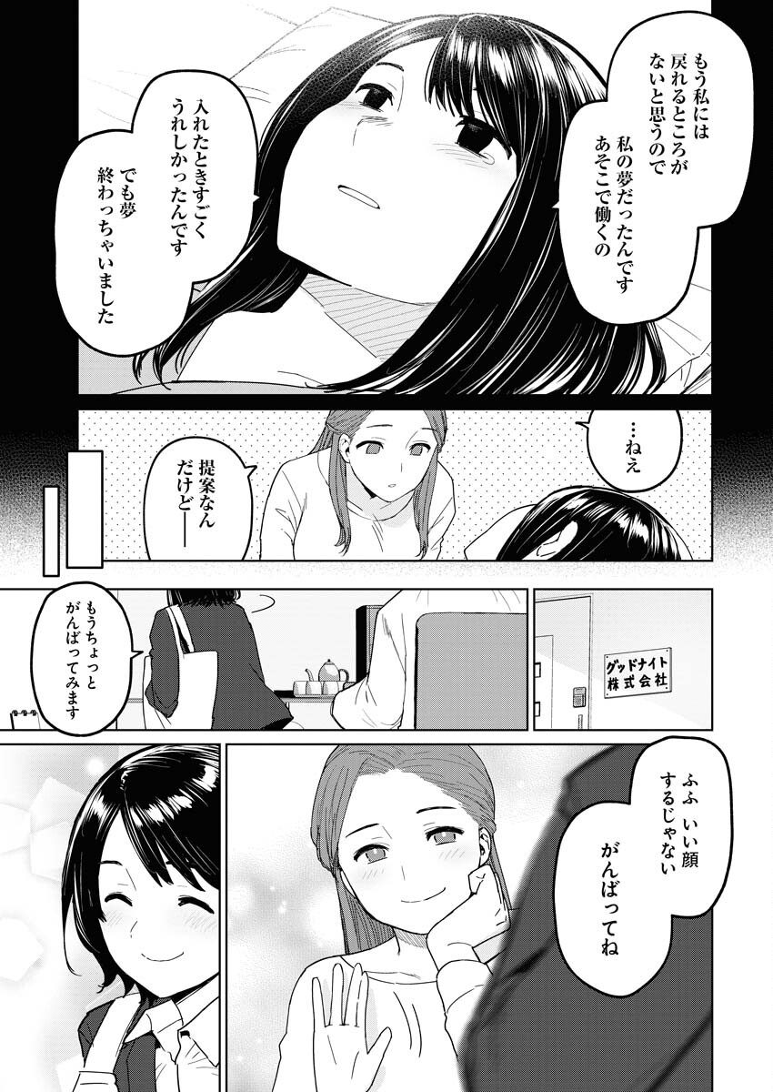 Read Makura Eigyou no Nemu-san Chapter 6 [High Quality / Full] - Page 19 - nicomanga.net