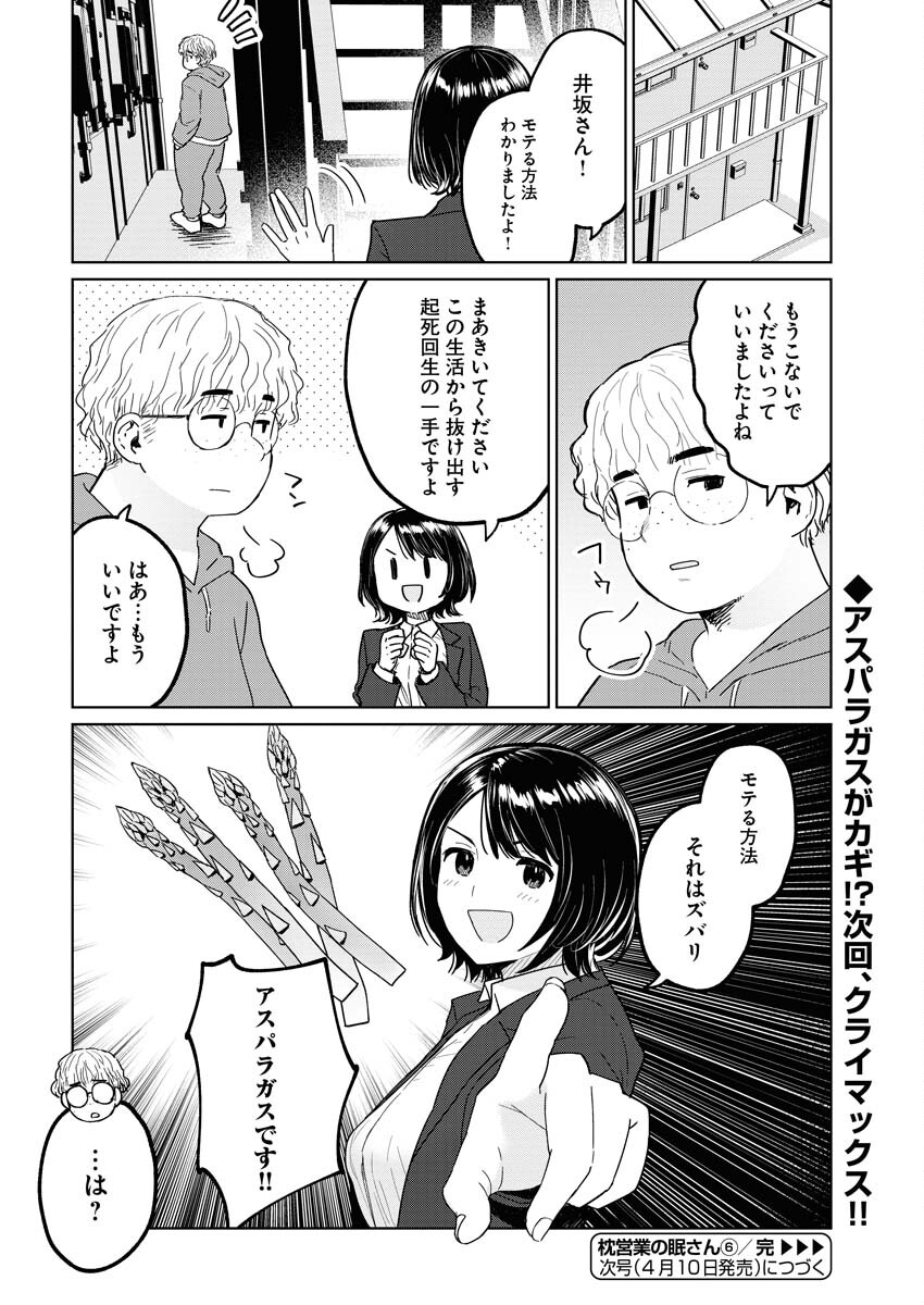 Read Makura Eigyou no Nemu-san Chapter 6 [High Quality / Full] - Page 20 - nicomanga.net