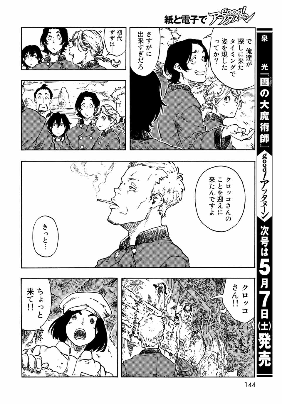 KUUTEI DRAGONS - RAW Chapter 70 page 32 - nihonkuni.com