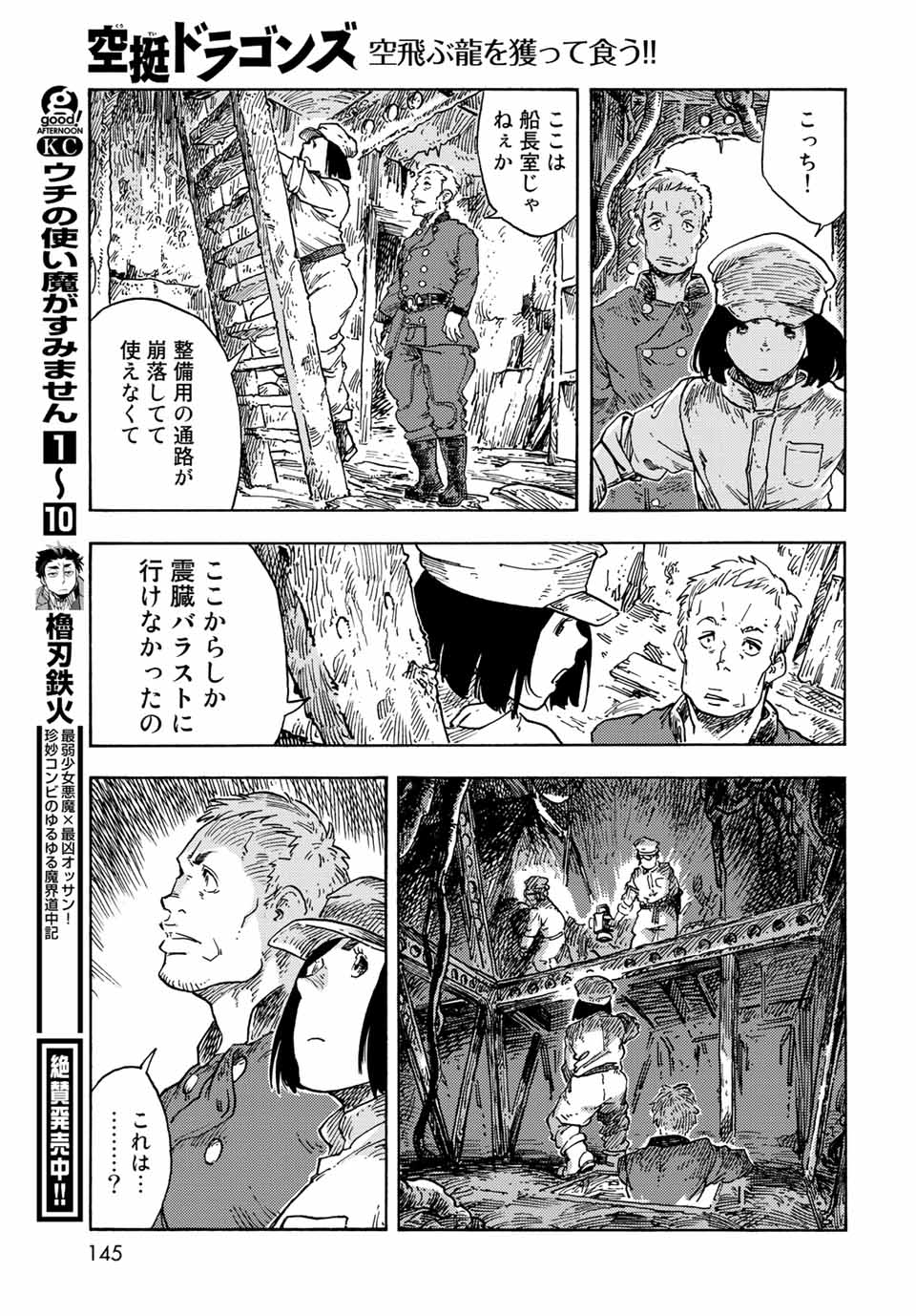 KUUTEI DRAGONS - RAW Chapter 70 page 33 - nihonkuni.com