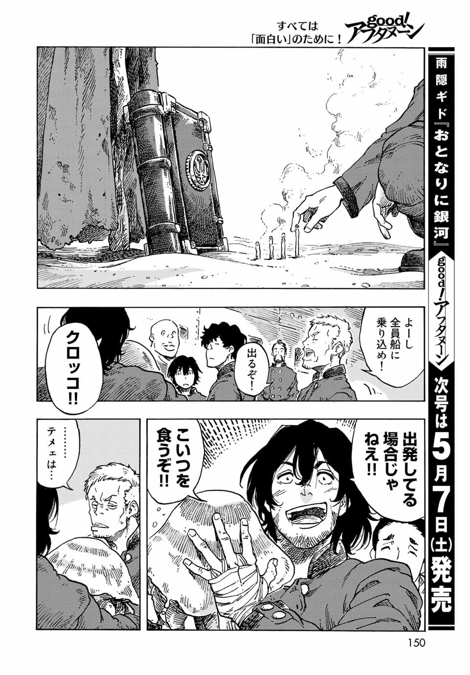 KUUTEI DRAGONS - RAW Chapter 70 page 38 - nihonkuni.com