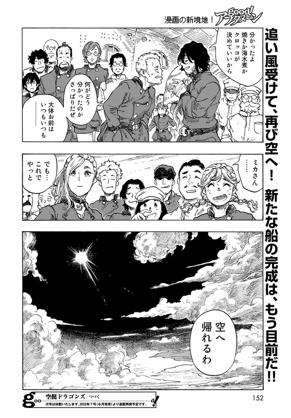 KUUTEI DRAGONS - RAW Chapter 70 page 40 - nihonkuni.com