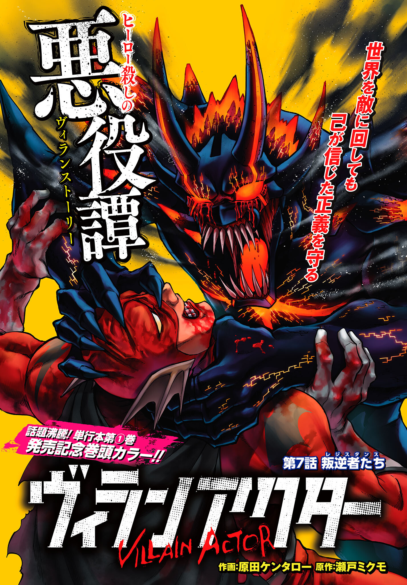 Villain Actor Chapter 7 page 1 - nihonkuni.com