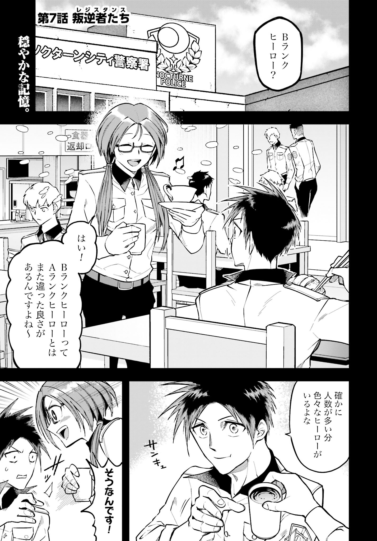 Villain Actor Chapter 7 page 2 - nihonkuni.com