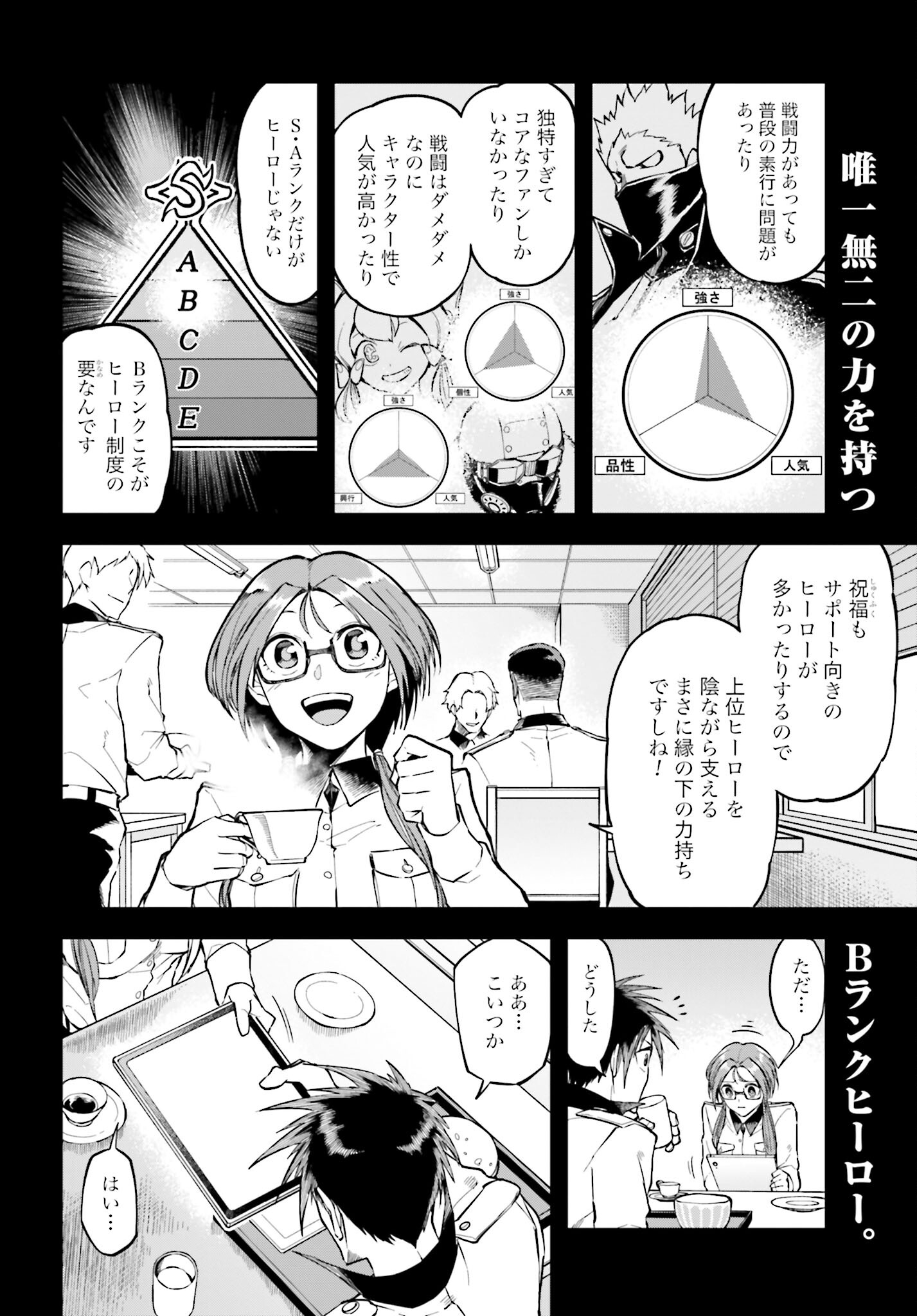 Villain Actor Chapter 7 page 3 - nihonkuni.com