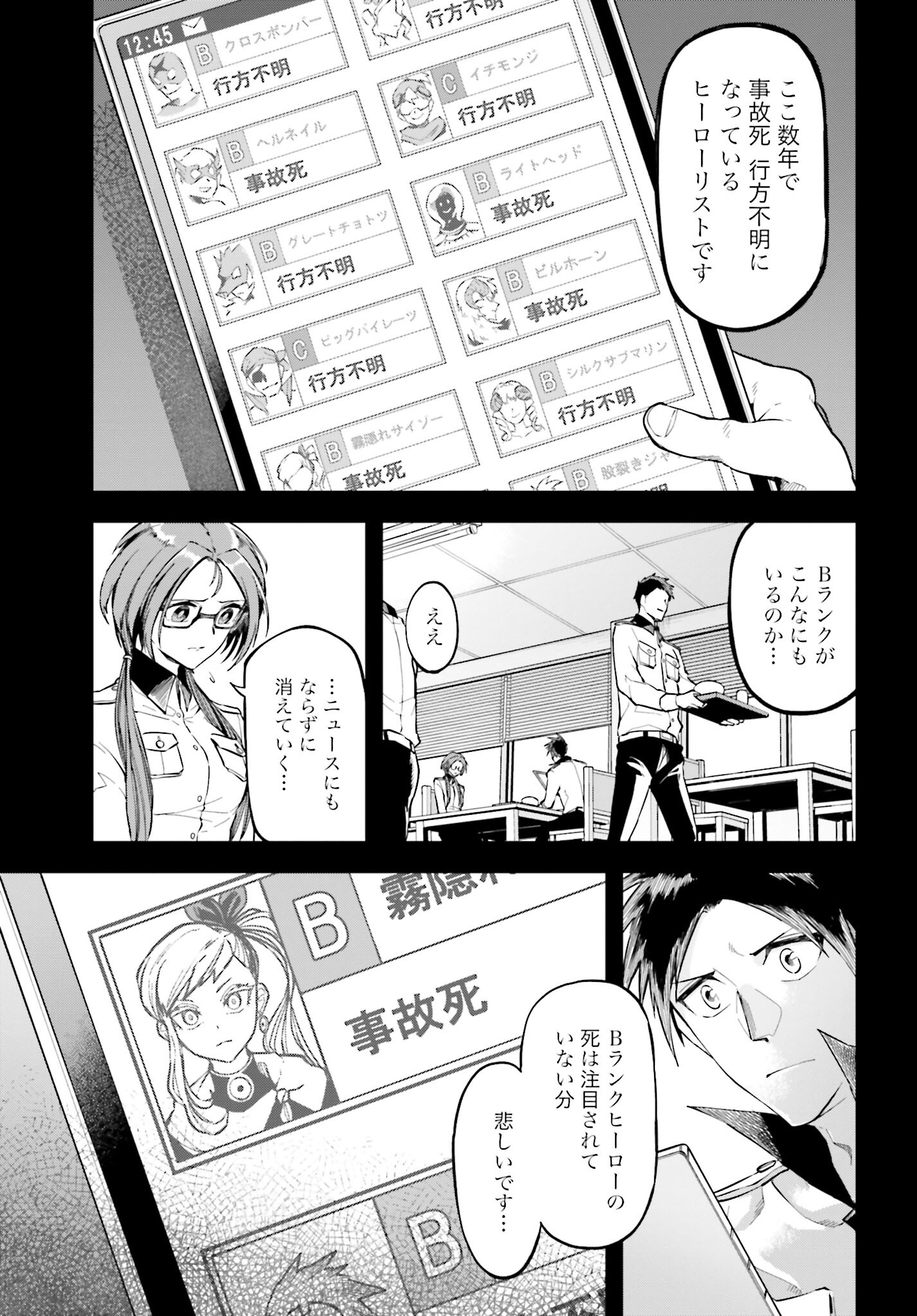 Villain Actor Chapter 7 page 4 - nihonkuni.com