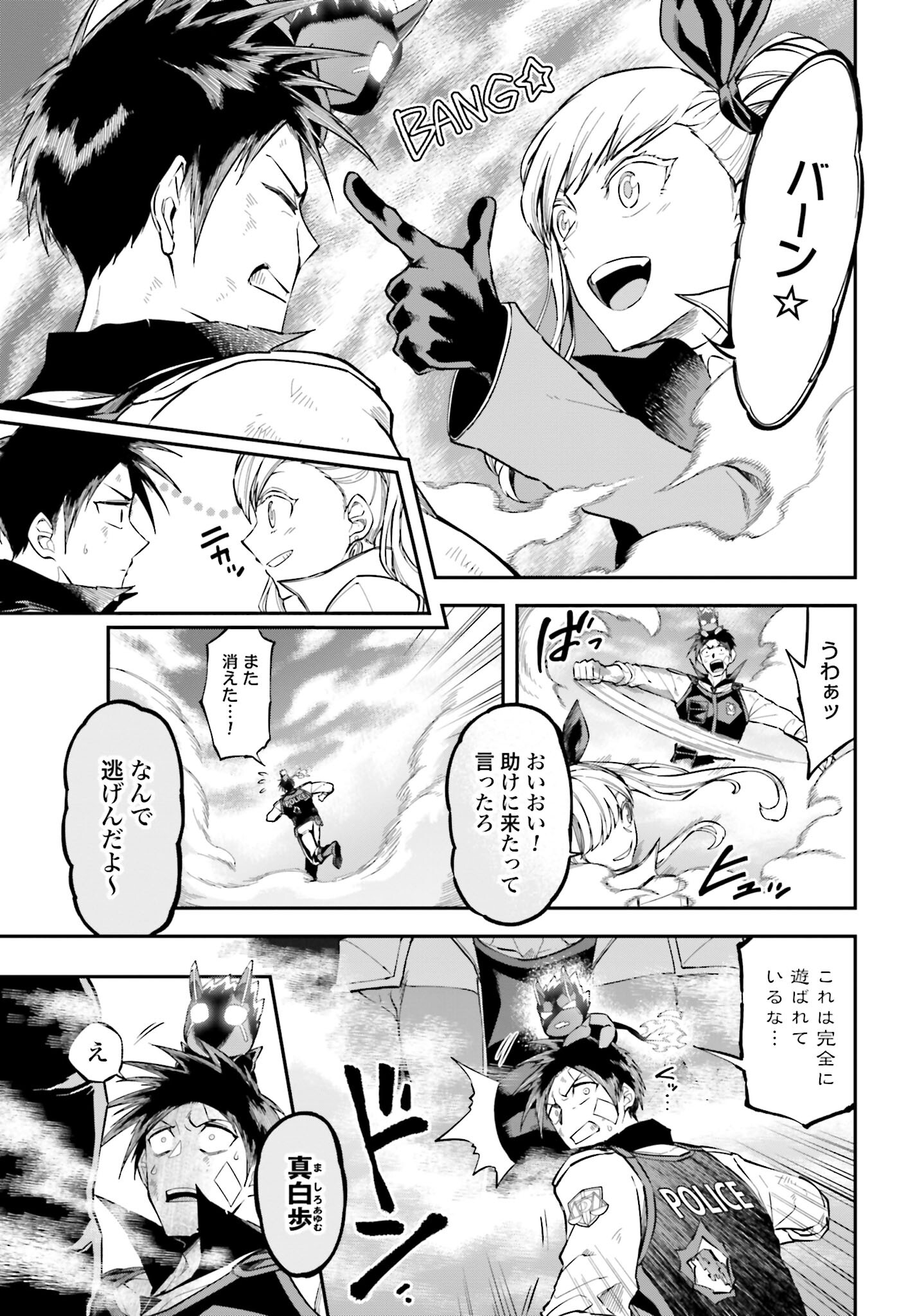 Villain Actor Chapter 7 page 8 - nihonkuni.com