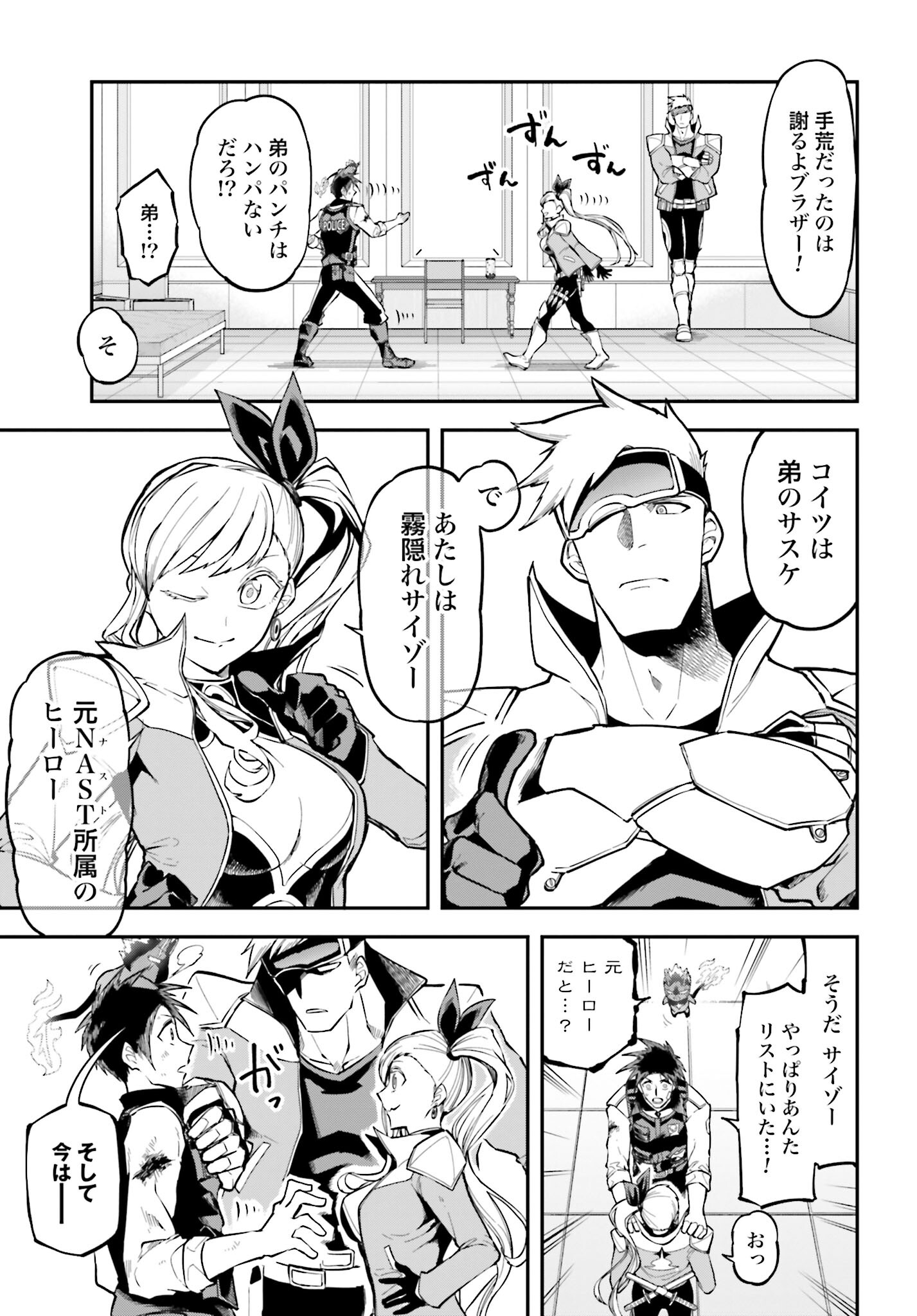 Villain Actor Chapter 7 page 24 - nihonkuni.com