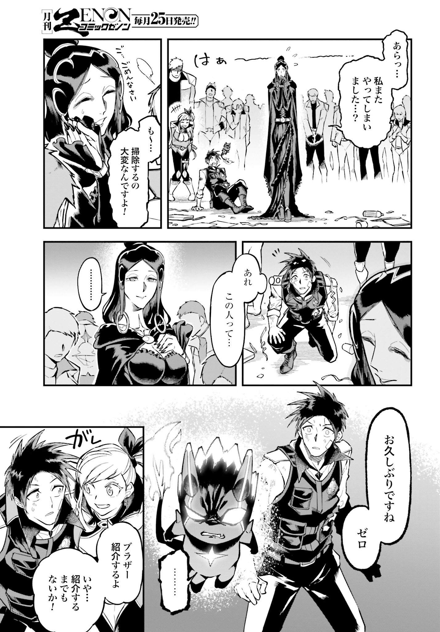 Villain Actor Chapter 7 page 32 - nihonkuni.com