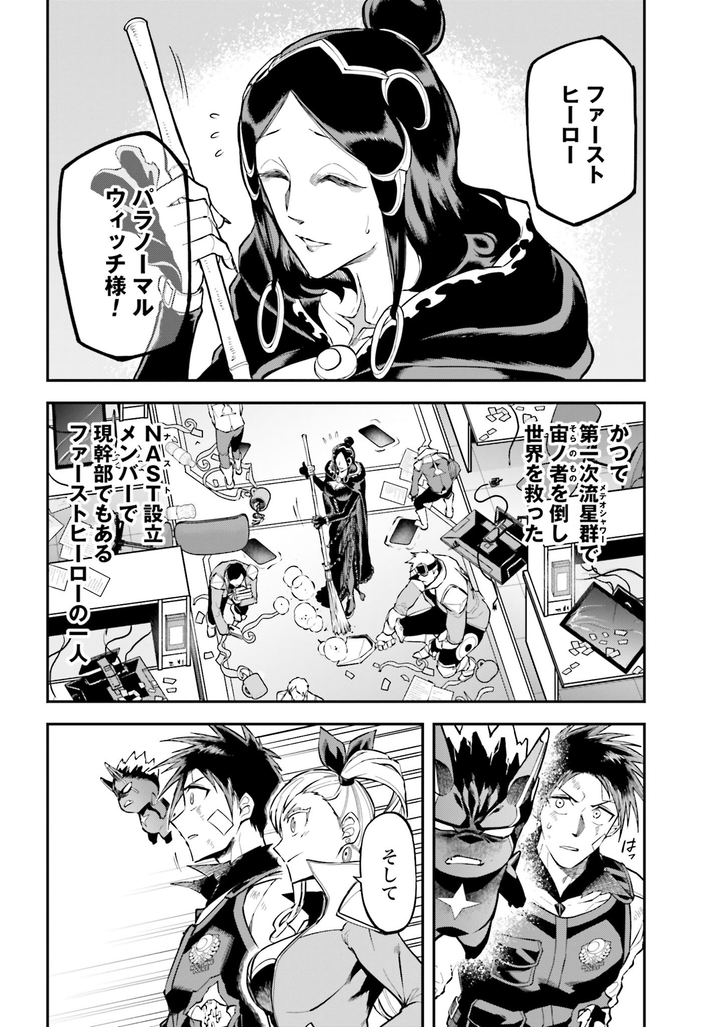 Villain Actor Chapter 7 page 33 - nihonkuni.com