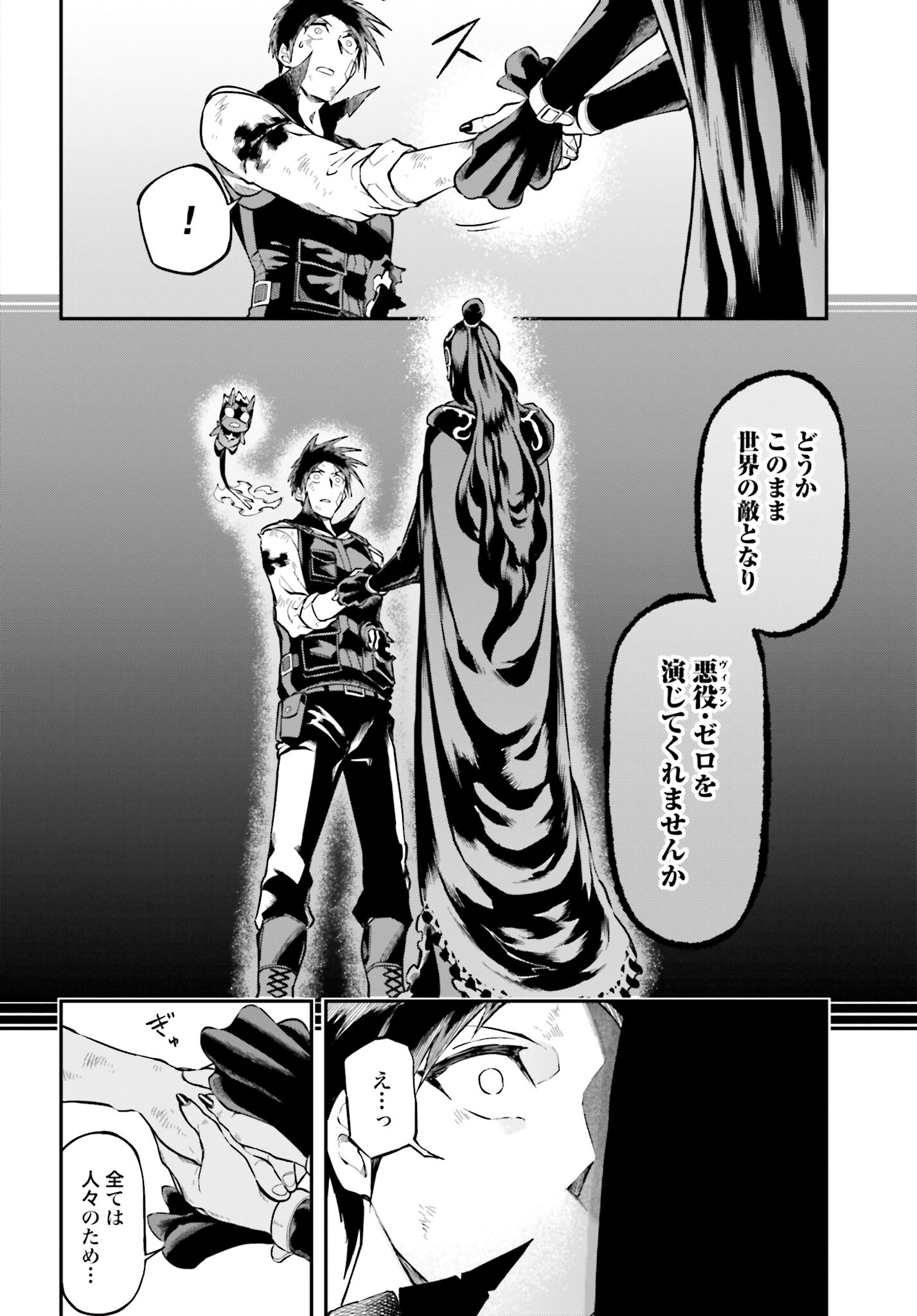 Villain Actor Chapter 7 page 35 - nihonkuni.com