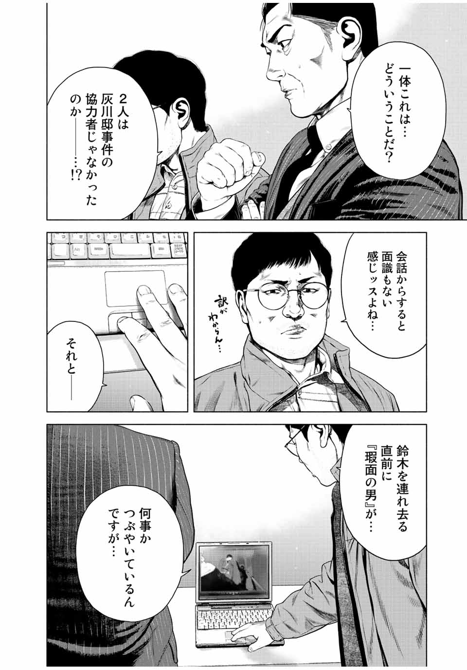 Read FURITSUMORE KODOKU NA SHI YO Chapter 34 [High Quality / Full] - Page 12 - nicomanga.net