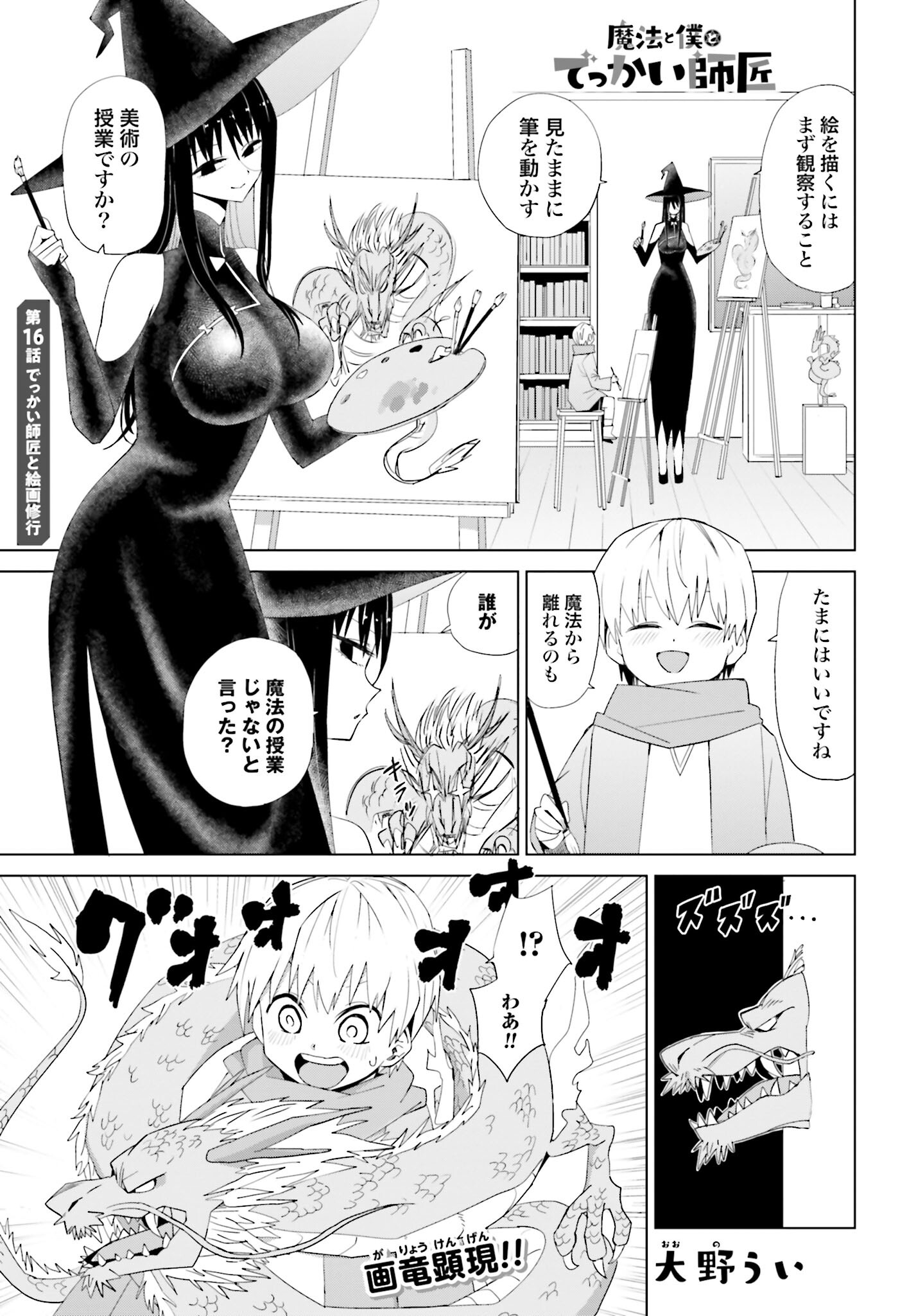 Mahou to Boku to Dekkai Shishou Chapter 16 page 1 - nihonkuni.com